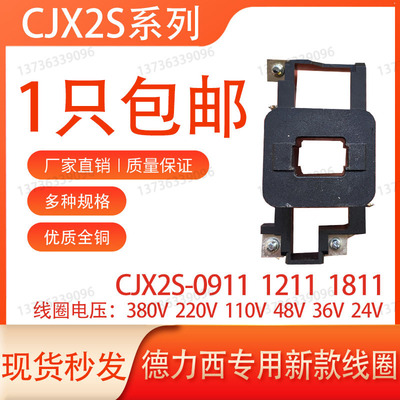 CJX2S德力西交流接触器全铜线圈