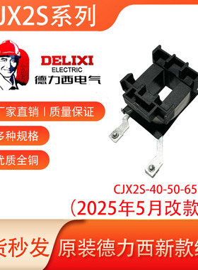 原装德力西交流接触器线圈CJX2S-4011 5011 6511新款线圈5月改款