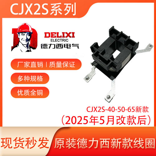 德力西交流接触器线圈CJX2S-4011