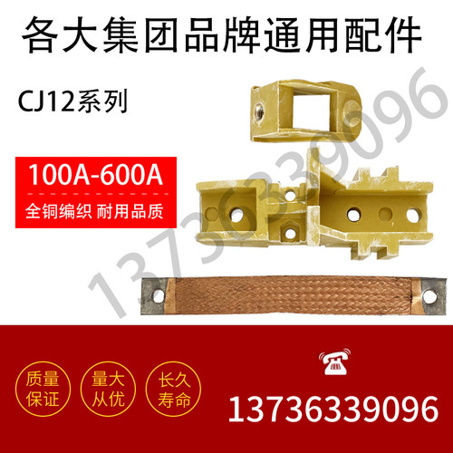 交流接触器配件CJ12-100A导电带