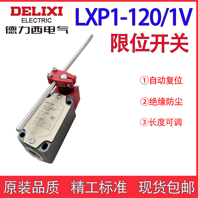 正品德力西LXP1-120/1V限位开关