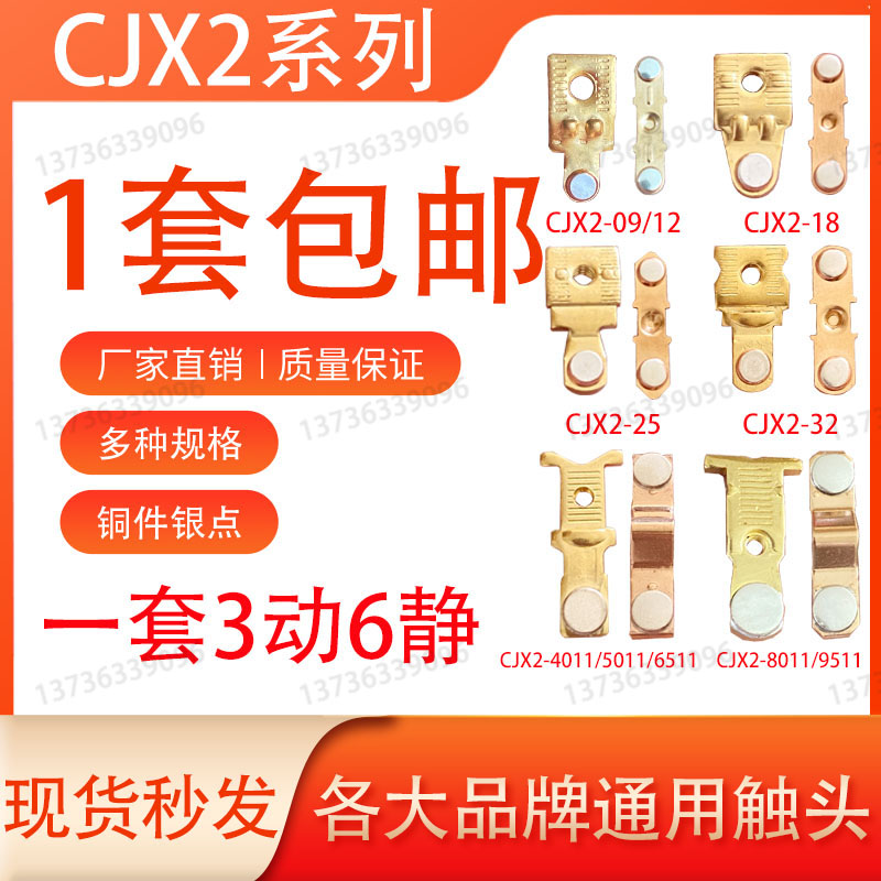 CJX2-09101810321065119511触头