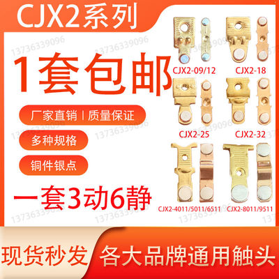 CJX2-09101810321065119511触头