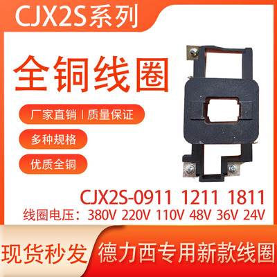 CJX2S德力西交流接触器全铜线圈