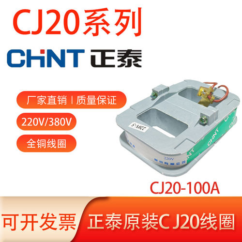 正泰原装CJ20-100A全铜线圈