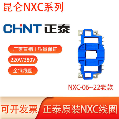 正泰原装NXC线圈紫铜线圈