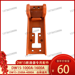 2500A 1600A 4000A胶木底座 绝缘体 断路器配件 DW15 万能式 1000A