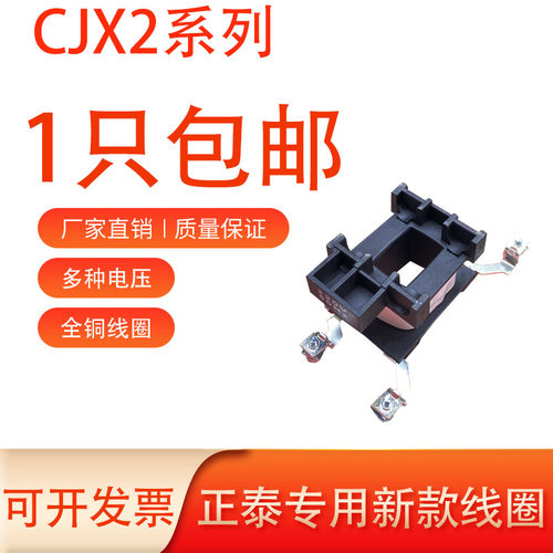 适配正泰新款CJX2-4011-50线圈