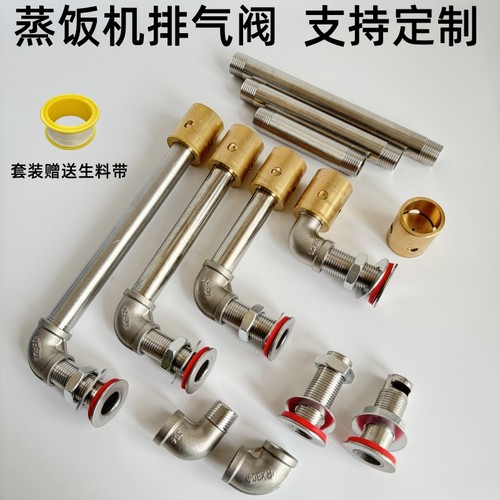 泄气阀蒸饭机排气阀安全阀