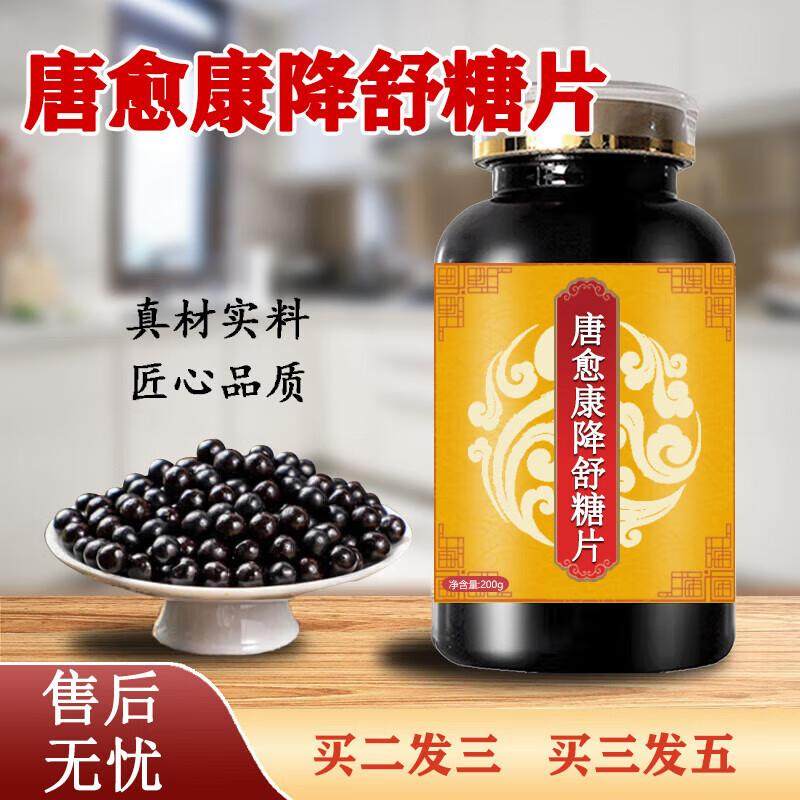 唐愈康降糖糖舒片吉林天泰降糖片舒官方旗舰店正品降糖丸降糖素片