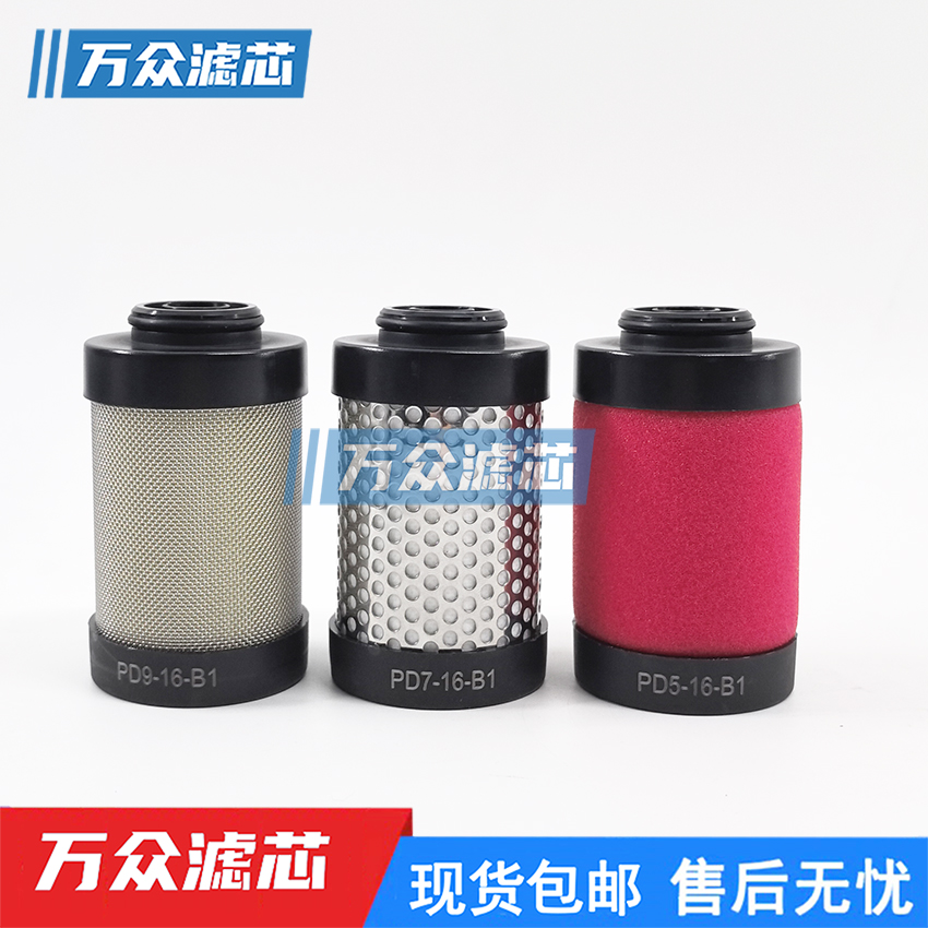 替代开山空压机滤芯PD9-16-B1