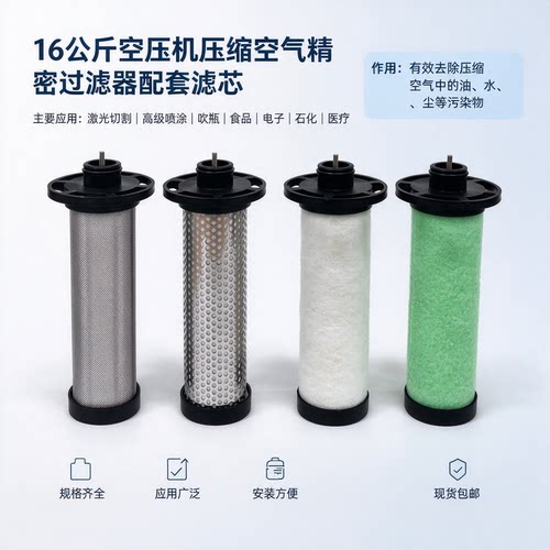 激光切割干燥机精密滤芯E030-PF