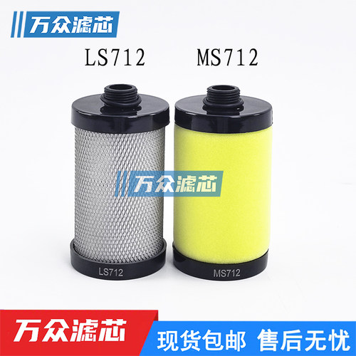干燥机压缩空气精密过滤器滤芯LS712 MS712  DS712
