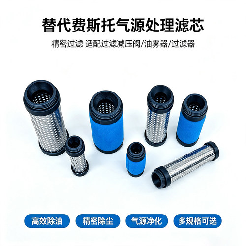 气动三联件精细过滤器滤芯