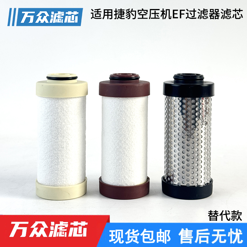 替代捷豹空压机精密过滤芯EF-020AO EF-070AA EF-035AX EF-035PF