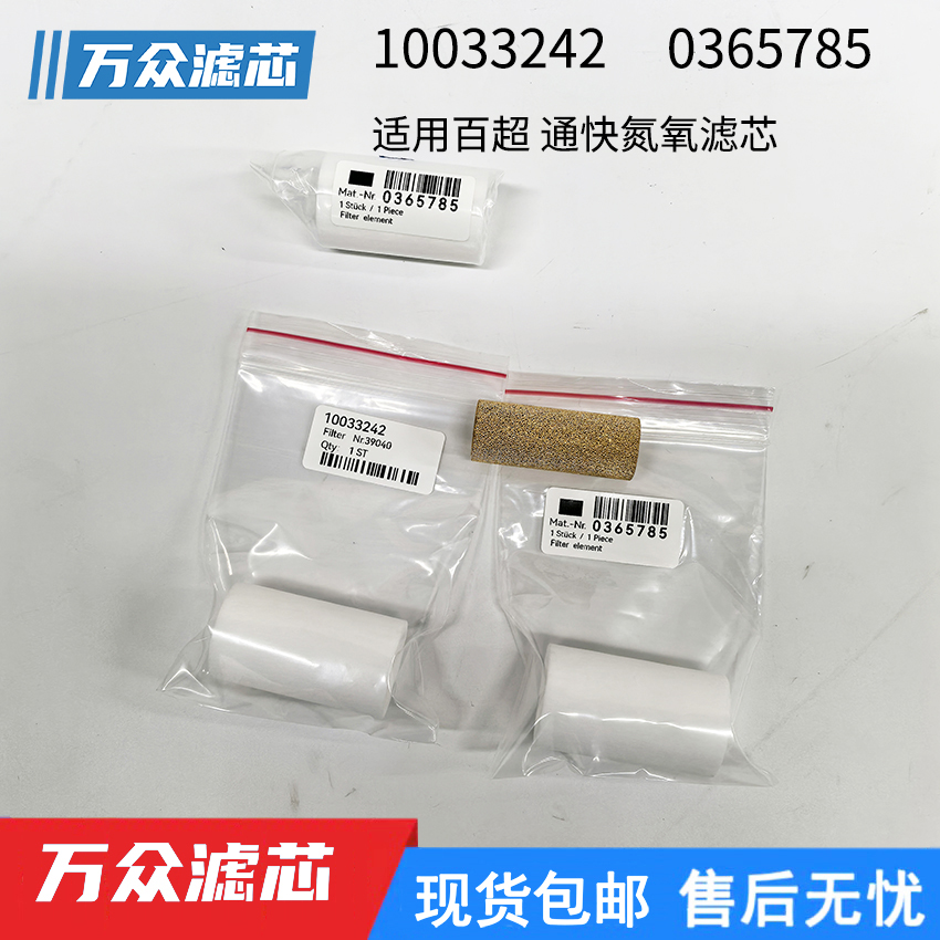 适用通快激光氮氧滤芯10033242