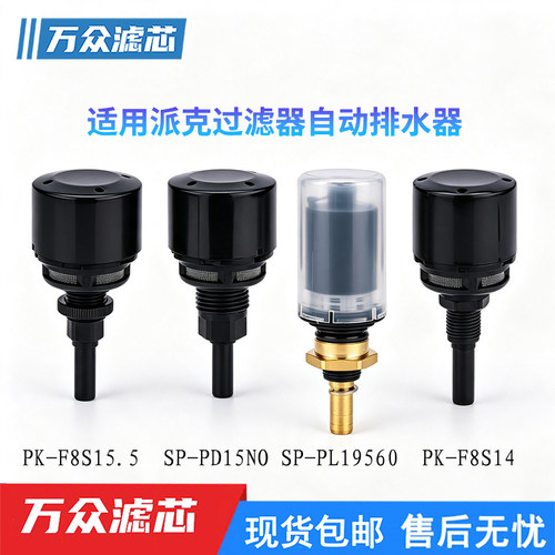 适用派克调压阀过滤器自动排水阀