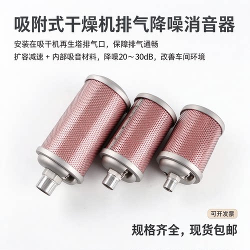 冷干机吸干机排气降噪消音器
