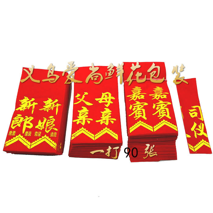 婚庆用品 新郎新娘伴郎伴娘父亲母亲胸花飘带 婚礼胸花 款式多样