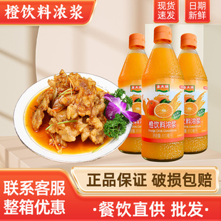810ml锅包肉浓浆浓缩原浆橙汁做菜用 百味佳豪天橙汁饮料浓浆 包邮