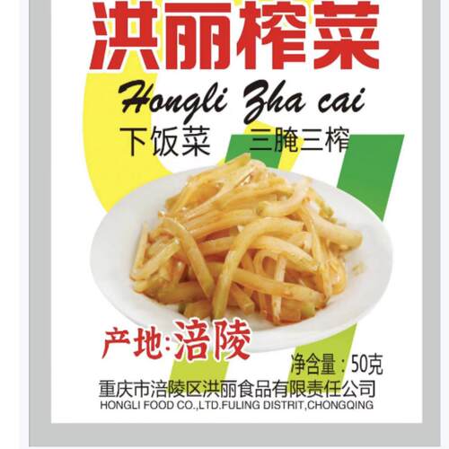 涪陵榨菜丝50g10包3.9元清爽鲜脆即食开味佐餐下饭菜咸菜泡菜酱菜