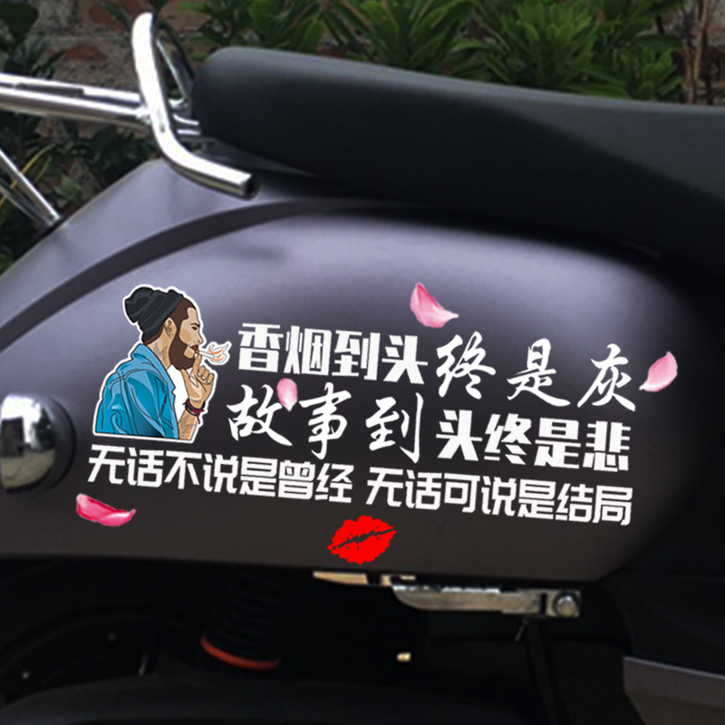 摩托车贴纸装饰防水贴文字通用