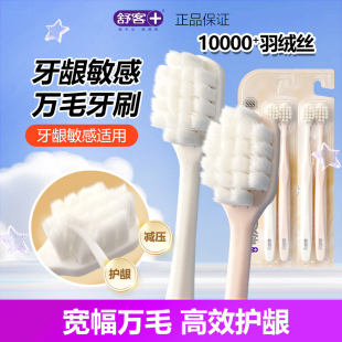 舒客舒克高密宽头万毛牙刷清洁成人超细软毛护龈男女士情侣2支装