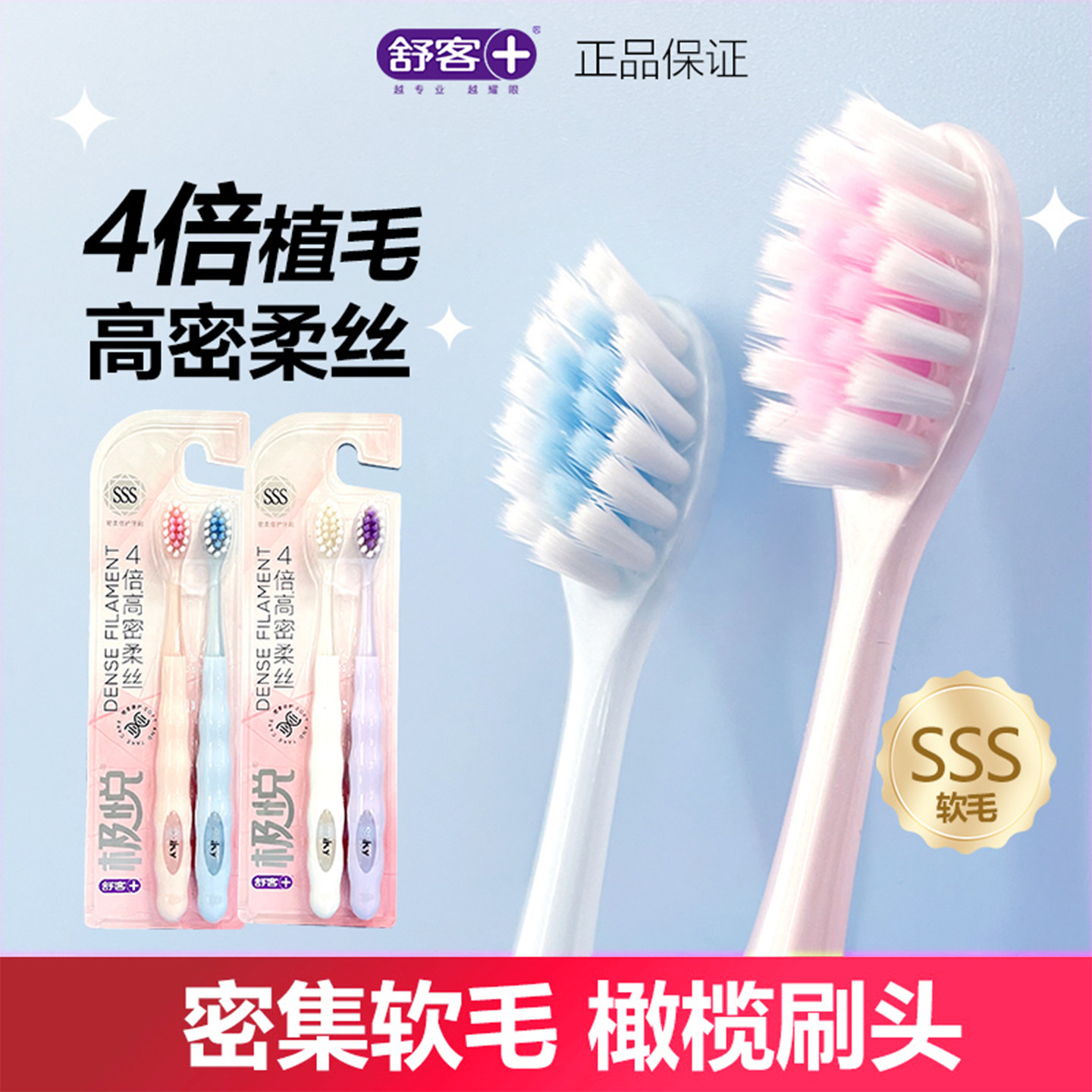 舒客舒克极悦牙刷高密柔丝2支高效清洁成人软毛牙刷呵护牙龈情侣