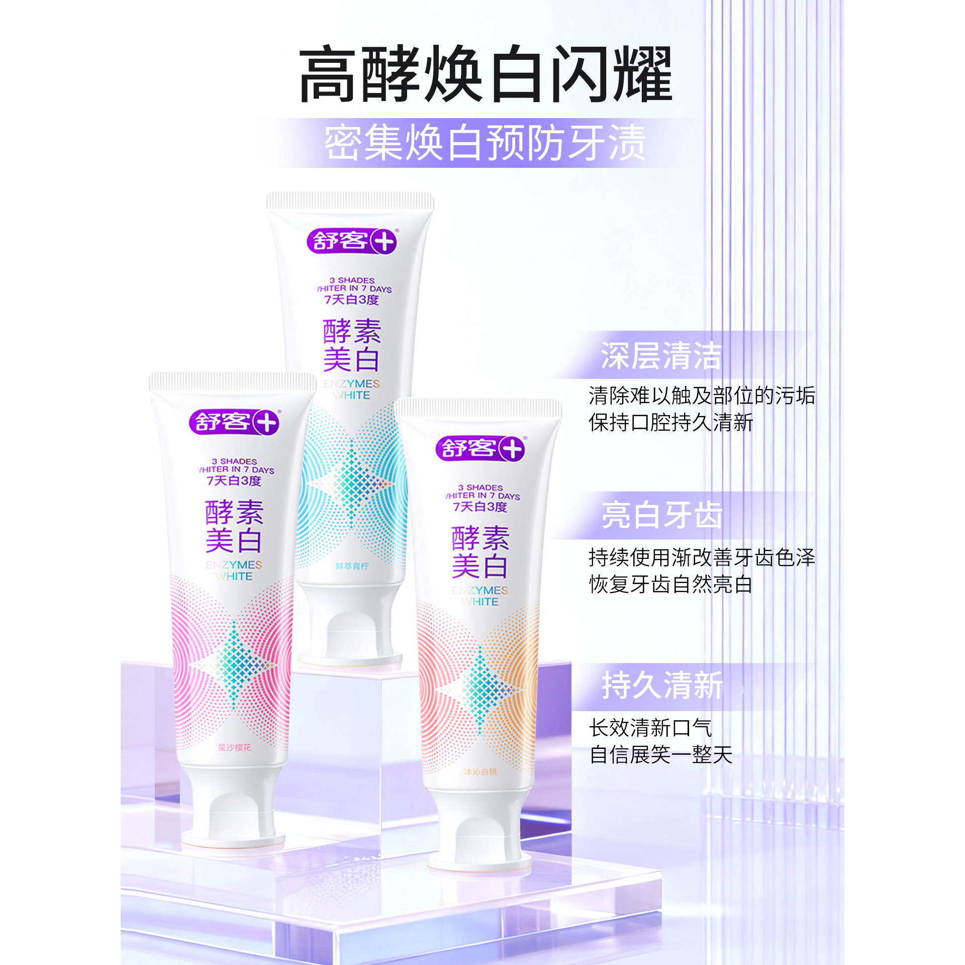 舒客舒克酵素牙膏亮白去牙渍去黄口气清新男女士家庭装120g通用,洗护清洁剂/卫生巾/纸/香薰,牙膏,淘宝优惠券,粉丝福利购,淘宝优惠卷