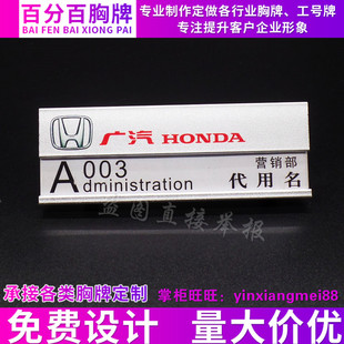 广汽本田胸牌定制 汽车4S店工牌 销售顾问工号牌定做金属工作牌