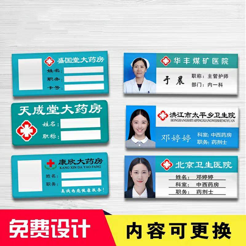 医院护士工作牌胸牌定制医生药店工号牌口腔诊所抽纸头像胸牌包邮