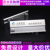 江苏银行工号牌定制兴业胸牌 实习生银行工作牌定做 光大工牌订制