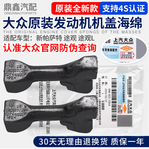 途观L引擎盖机盖海绵泡沫缓冲块