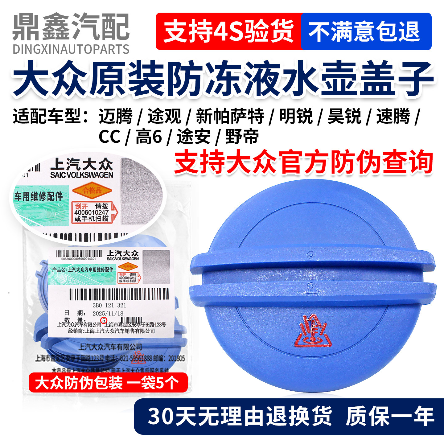 大众原装防冻液盖子质保一年