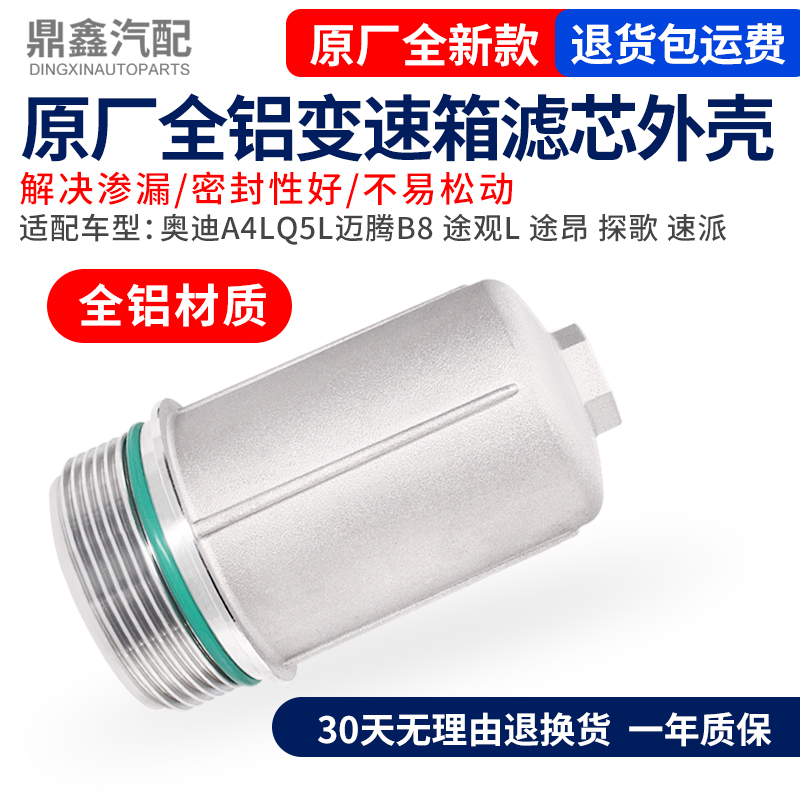 原厂新帕萨特迈腾明锐昊锐高尔夫76CC速双离合变速箱波箱滤芯外壳