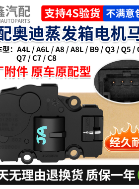 适配奥迪A4LA6LA8A8LB9Q5LQ3Q5Q7C7C8风门空调伺候马达蒸发箱电机