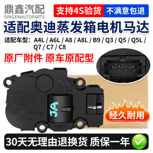 适配奥迪风门空调伺候马达