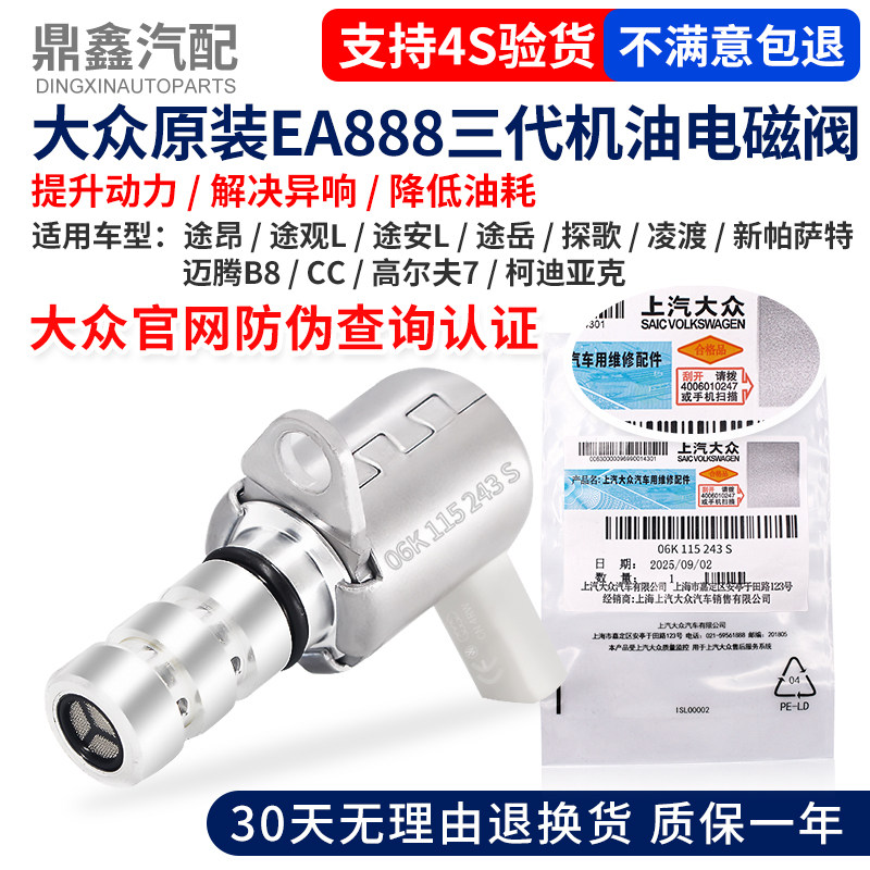 大众途观L途昂探歌凌渡迈腾B8帕萨特柯迪亚克机油压力调节电磁阀