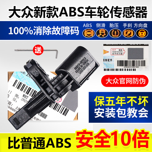 上汽大众新帕萨特途观轮速传感器