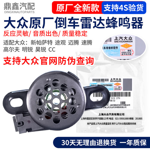迈腾倒车雷达喇叭蜂鸣器质保一年