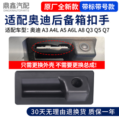 适配奥迪A3A4LA5A6LA8Q3Q5Q7途观行李箱摄像头后备箱尾门扣手开关