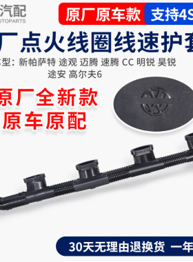 原装接头保护卡壳点火线圈