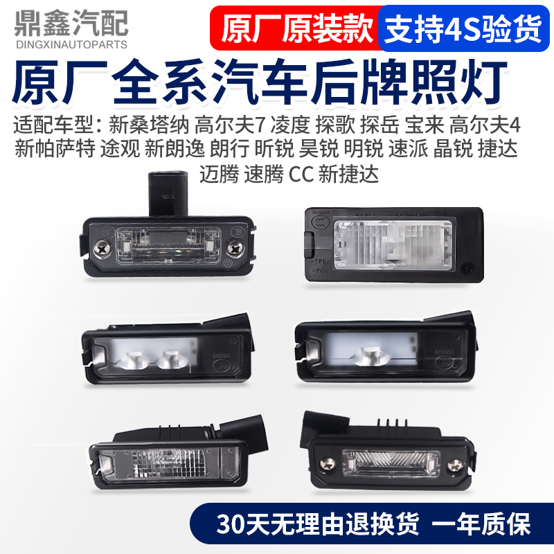 11-15年新帕萨特B5后牌照灯框