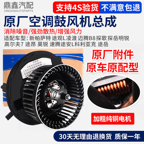 适配新明锐凌渡途观b8空调鼓风机