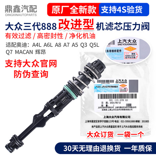 适配奥迪A4LA6LA8A7A5Q3Q5Q7卡宴辉昂机油格机油滤芯止回阀压力阀