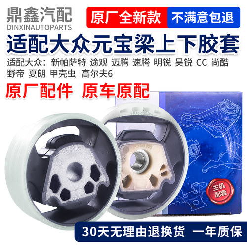 适配帕萨特途观迈腾速腾CC尚酷夏朗明昊锐高尔夫6前桥元宝梁胶套
