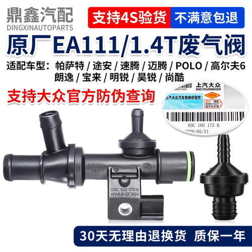 适配大众宝来朗逸速腾废气阀