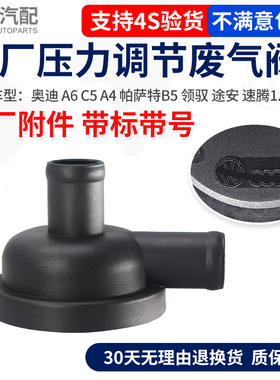 适配帕萨特B5领驭速腾途安奥迪A6C5A41.8T废气阀真空阀压力调节阀