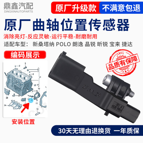 高尔夫61.4T曲轴位置传感器