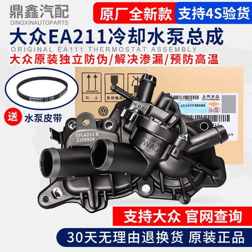 原装正品质保一年节温器水泵